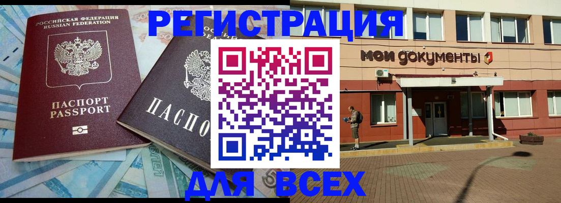 прописка регистрация в Дербенте