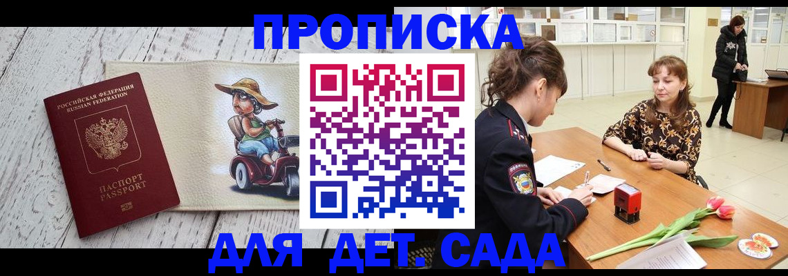 прописка штамп в Дербенте